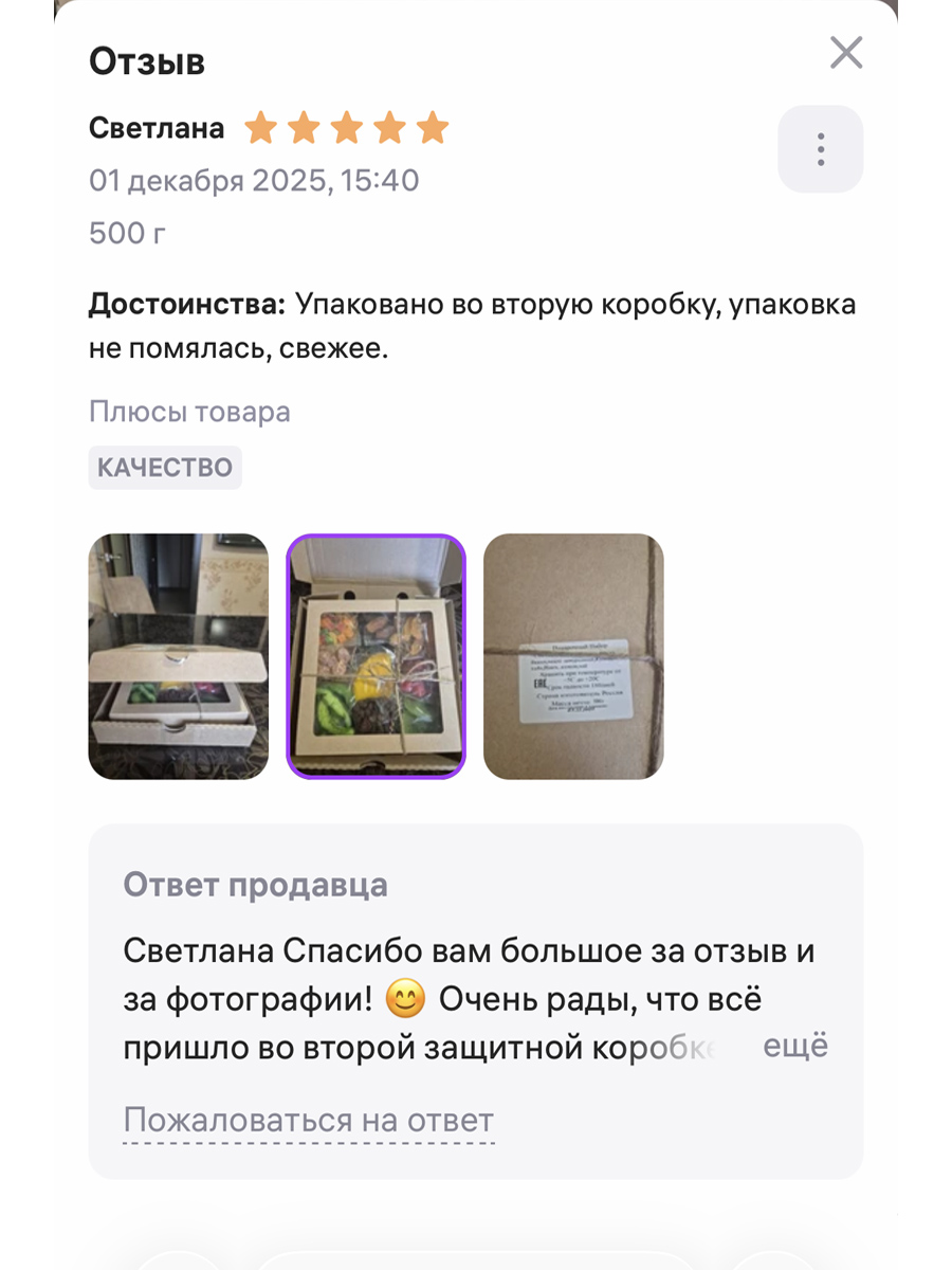Отзыв покупателя Wildberries