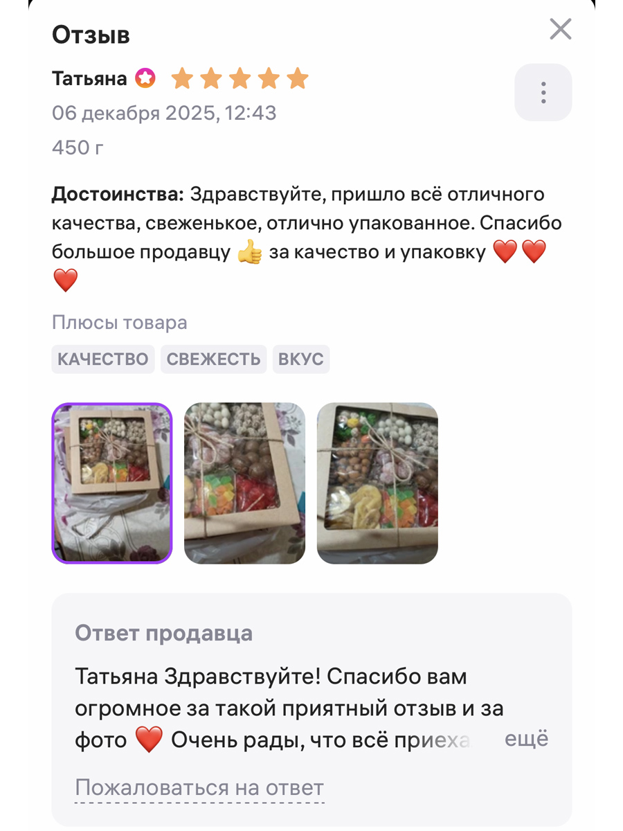 Отзыв покупателя Wildberries