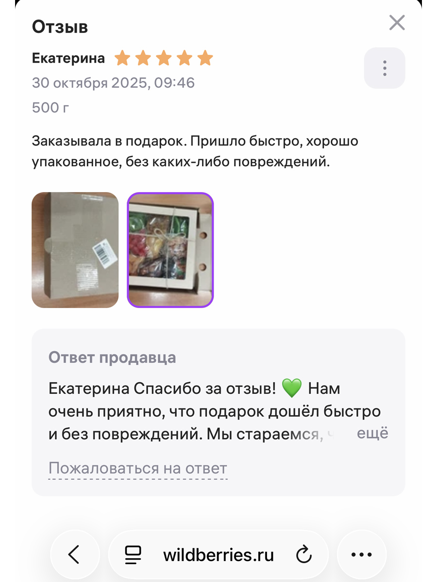 Отзыв покупателя Wildberries