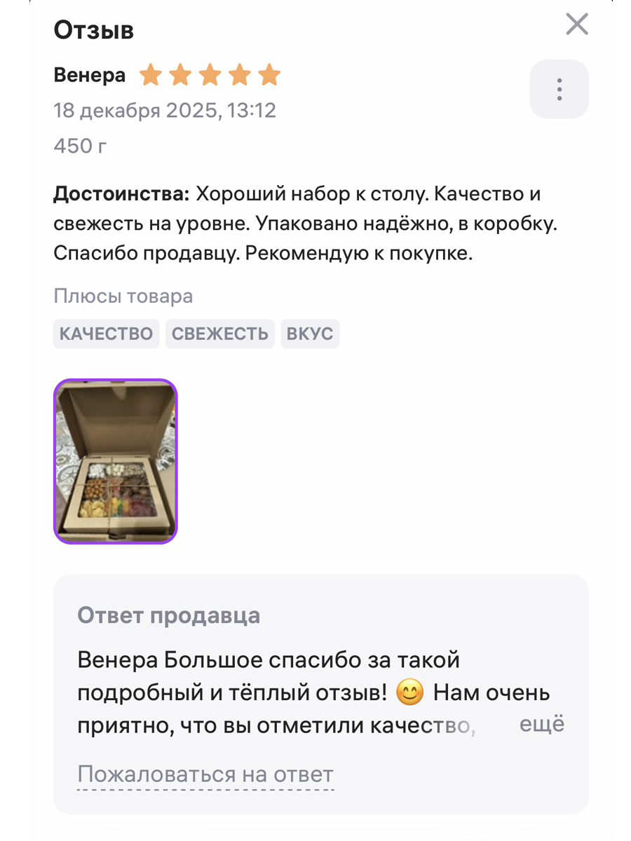 Отзыв покупателя Wildberries