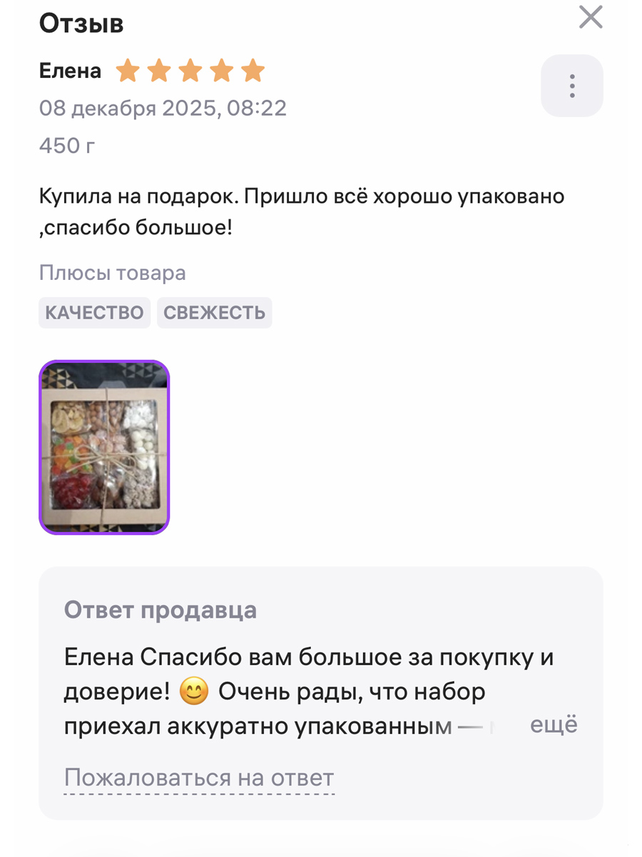 Отзыв покупателя Wildberries