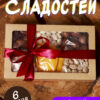 Подарочный набор орехов