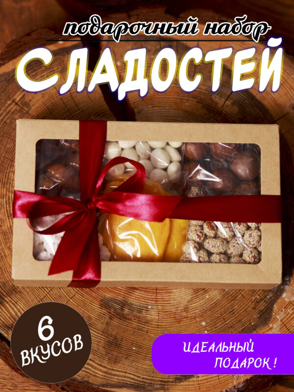 Подарочный набор орехов