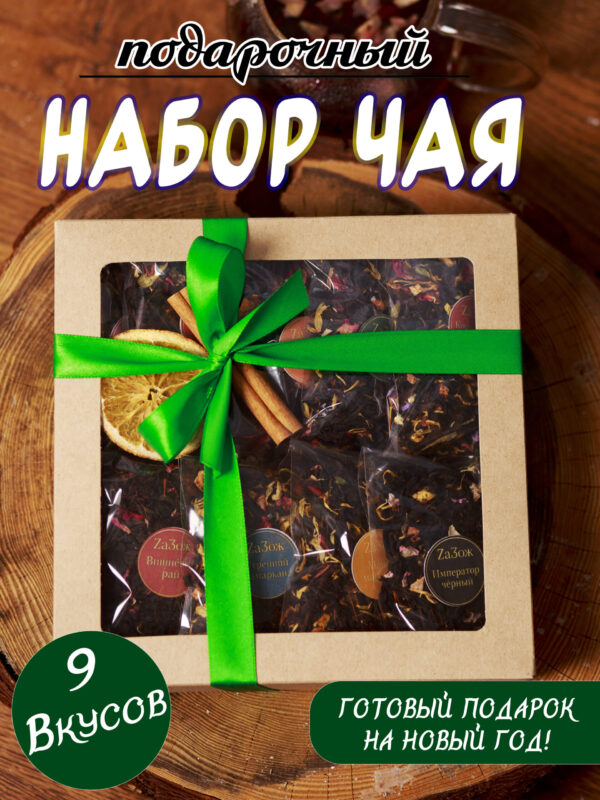 Подарочный набор чая