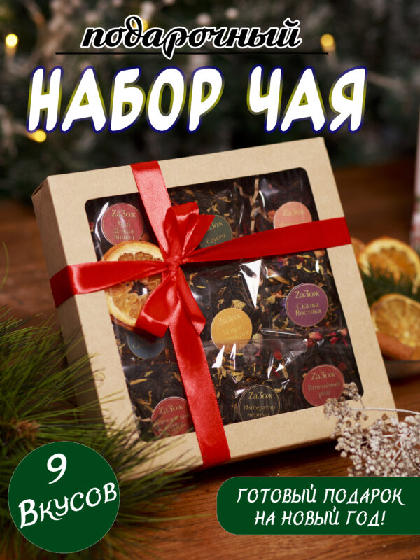 Подарочный набор чая (Копировать)