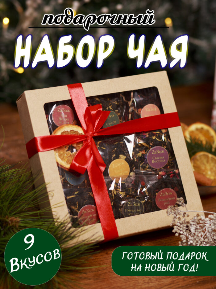 Подарочный набор чая (Копировать)